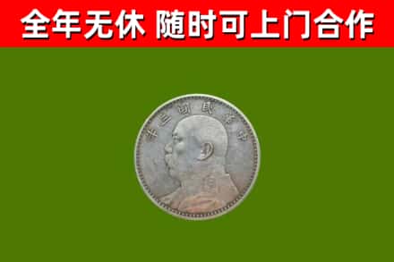 三门峡烟酒回收袁大头.jpg